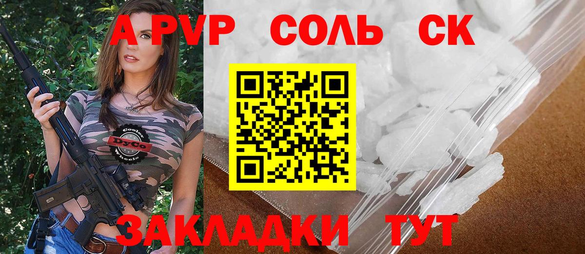 A-PVP кристаллы  Alpha-PVP  цены наркотик  Протвино  А ПВП VHQ  Вход с VPN 
