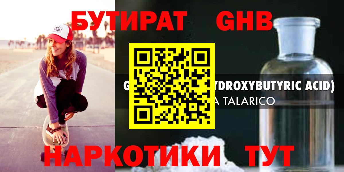 БУТИРАТ бутик  Вход с VPN  Протвино 