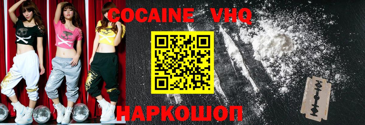 Протвино  Кокаин VHQ  Кокаин 98%  Вход с VPN 
