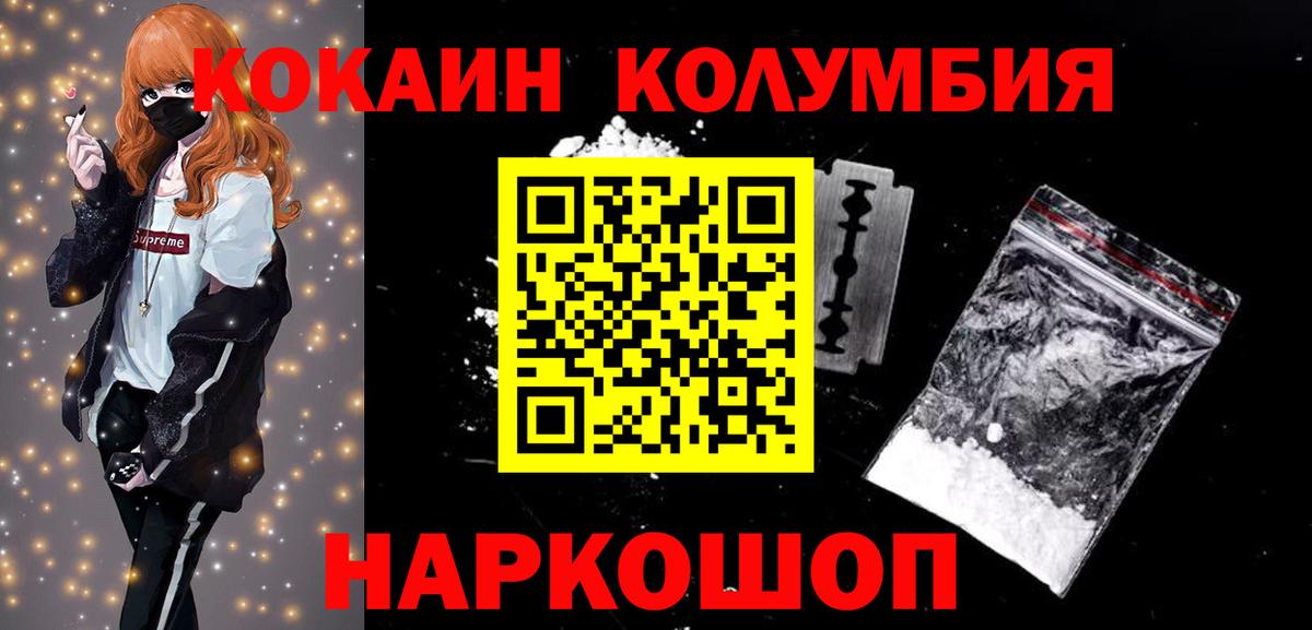 Кокаин Колумбийский Протвино