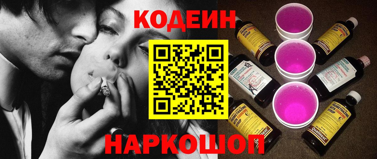 Codein напиток Lean (лин)  Кодеиновый сироп Lean напиток Lean (лин)  Вход с VPN  Протвино 