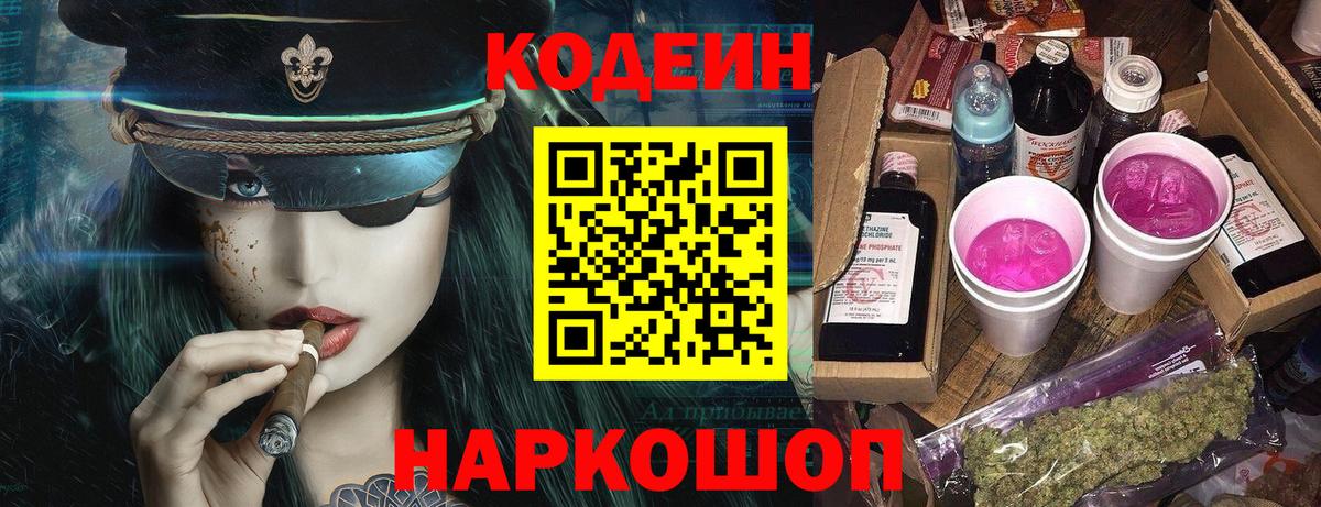 Кодеиновый сироп Lean напиток Lean (лин) Протвино