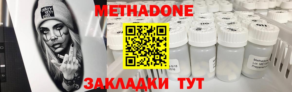 МЕТАДОН кристалл  МЕТАДОН кристалл  Вход с VPN  Протвино 