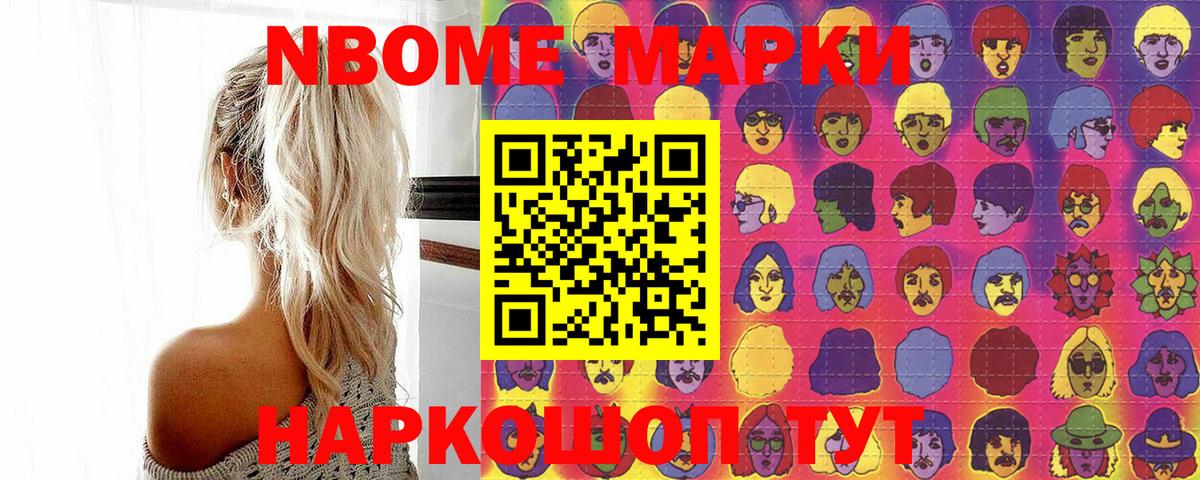 Протвино  Марки N-bome 1,5мг  Марки N-bome 1,5мг  Вход с VPN 
